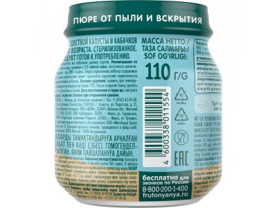Пюре ФрутоНяня Цветная капуста и кабачок 110 г 1-00398284_2
