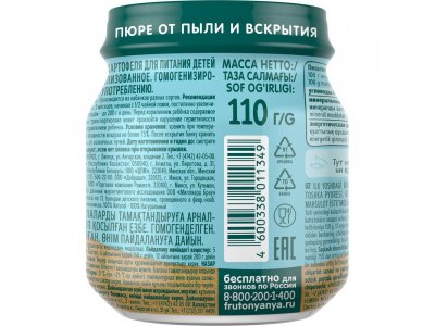 Пюре ФрутоНяня Кабачок и картофель 110 г 1-00398286_7