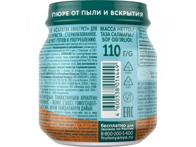 Пюре Фрутоняня Салатик винегрет с 7 мес., 110 г 1-00455972_4