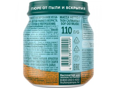 Пюре Фрутоняня Батат с тыквой 110 г 1-00467888_4