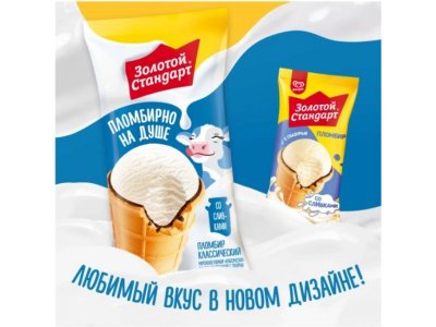 Мороженое Золотой стандарт пломбир классический, с глазурью 95г 1-00480447_3