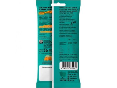 Фруктово-ягодные кусочки Take a Bitey Барбарис 20 г 1-00475466_2