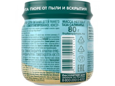 Пюре Фрутоняня Индейка 80 г 1-00000865_7