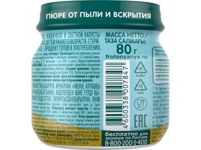 Пюре ФрутоНяня Мой первый салатик из брокколи, кабачков и цветной капусты 80 г 1-00312858_4