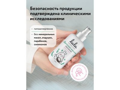 Масло массажное Lulu детское, 150 мл 1-00445651_8