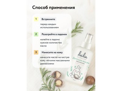 Масло массажное Lulu детское, 150 мл 1-00445651_10