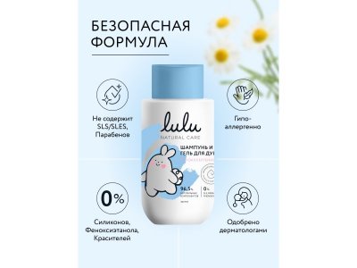 Шампунь и гель для душа Lulu 300 мл 1-00450863_4