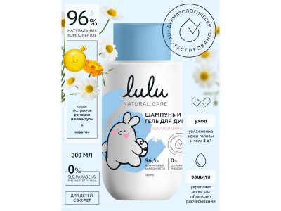 Шампунь и гель для душа Lulu 300 мл 1-00450863_5