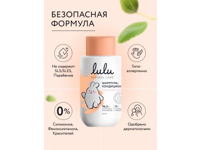 Шампунь-кондиционер Lulu 300 мл 1-00450864_4