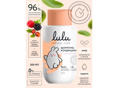 Шампунь-кондиционер Lulu 300 мл 1-00450864_5