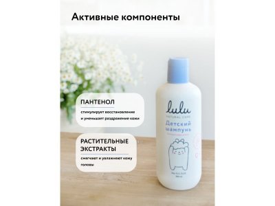 Шампунь Lulu гипоаллергенный 300 мл 1-00432176_6