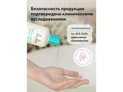 Средство для купания Lulu 2в1 гипоаллергенный 300 мл 1-00432177_5