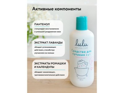 Средство для купания Lulu 2в1 гипоаллергенный 300 мл 1-00432177_6