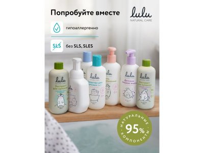 Средство для купания Lulu 2в1 гипоаллергенный 300 мл 1-00432177_8