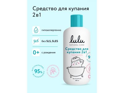 Средство для купания Lulu 2в1 гипоаллергенный 300 мл 1-00432177_2