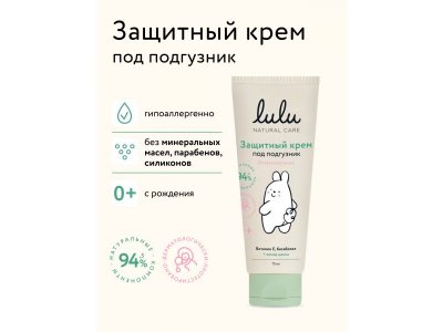 Крем Lulu защитный под подгузник гипоаллергенный 75 мл 1-00432178_3