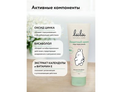 Крем Lulu защитный под подгузник гипоаллергенный 75 мл 1-00432178_5