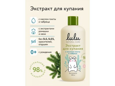 Экстракт для купания Lulu с маслами пихты и чабреца 300 мл 1-00432179_2