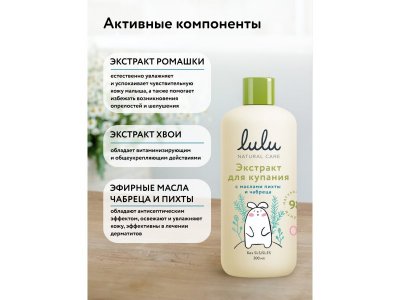 Экстракт для купания Lulu с маслами пихты и чабреца 300 мл 1-00432179_5
