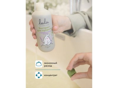 Экстракт для купания Lulu с маслами пихты и чабреца 300 мл 1-00432179_6