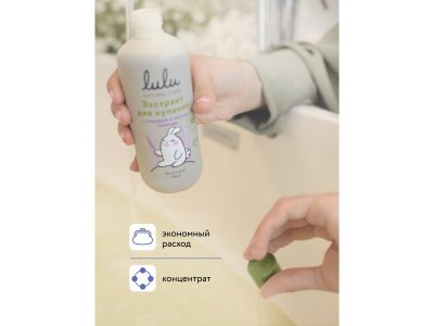 Экстракт для купания Lulu с маслами мяты, шалфея и экстрактом пустырника 300 мл 1-00432180_6