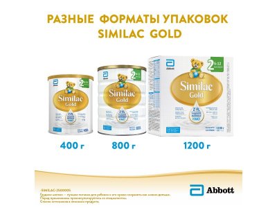 Смесь Similac Gold 2 молочная 800 г 1-00212964_8