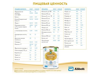 Смесь Similac Gold 2 молочная 800 г 1-00212964_13