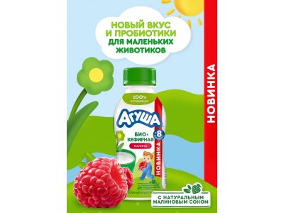 Продукт Кефирный Агуша Малина 2.9% для дет.пит. с 8 мес., 180г 1-00483993_4