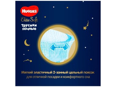 Подгузники-трусики Huggies Elite Soft ночные 5 12-17 кг, 17 шт. 1-00251472_5