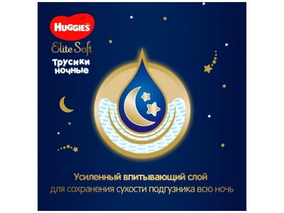 Подгузники-трусики Huggies Elite Soft ночные 5 12-17 кг, 17 шт. 1-00251472_7