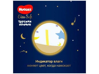 Подгузники-трусики Huggies Elite Soft ночные 5 12-17 кг, 17 шт. 1-00251472_9