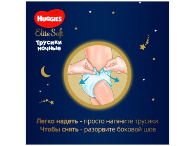 Подгузники-трусики Huggies Elite Soft ночные 5 12-17 кг, 17 шт. 1-00251472_10