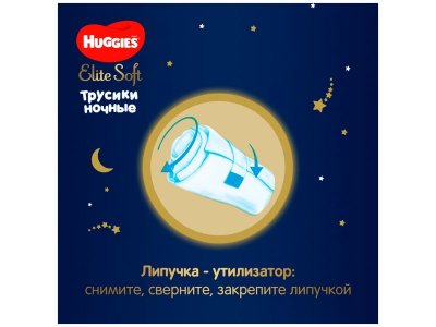 Подгузники-трусики Huggies Elite Soft ночные 5 12-17 кг, 17 шт. 1-00251472_11