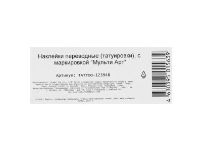 Тату в конверте Мульти Арт Супер Кары 2 листа 1-00460633_5