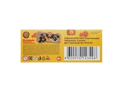 Игрушка деревянная Буратино Чебурашка Рамка-вкладыш 1-00460682_6