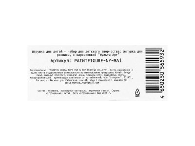 Набор для росписи MultiArt фигурка Дед мороз 1-00474269_11