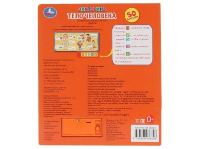 "Умка". Тело человека. Викторина (5 звук. кнопок). Формат: 200х175мм, 10 карт. стр. в кор.32шт 1-00475188_6