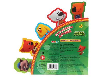 Книга детская Ми-ми-мишки (книга с закладками) 198х194мм 10 стр. Умка в кор.24шт 1-00475189_6