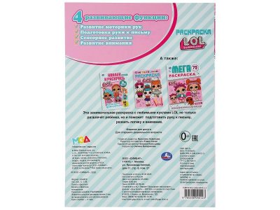 Веселые задания. Лол.. (Первая раскраска А4) Формат: 214х290мм. Объем: 16 стр. Умка в кор.50шт 1-00475191_6