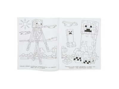 Волшебная книга. По мотивам Майнкрафт. Раскраска. 214х290 мм. Скрепка. 16 стр. Умка. в кор.50шт 1-00475192_3