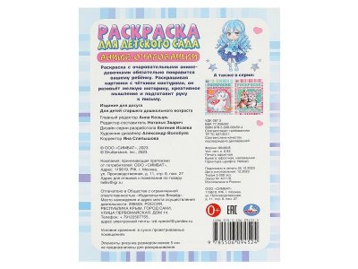 Аниме-очаровашки. Раскраска для детского сада. 214х290  мм. Скрепка. 8 стр. Умка в кор.50шт 1-00475193_5