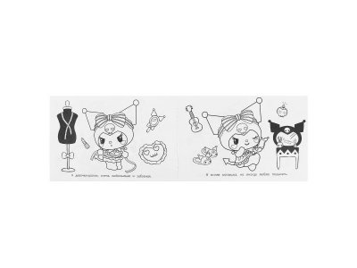 Забавная малышка. Куроми. Раскраска. 210х140 мм. Скрепка. 8 стр. Умка в кор.100шт 1-00475194_2