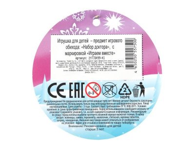 Набор доктора пл.чемодан 23*20*6см ИГРАЕМ ВМЕСТЕ в кор.3*28шт 1-00475203_16