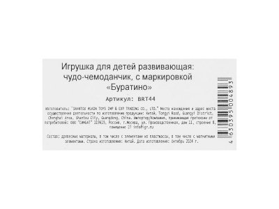 Игрушка деревянная СОЮЗМУЛЬТФИЛЬМ чудо-чемоданчик, коробка Буратино в кор.30шт 1-00475215_15