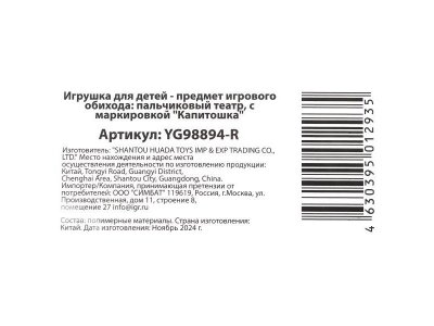 Игрушка пластизоль для купания пальчиковый театр животные на блист. КАПИТОШКА в кор.2*96шт 1-00475217_9