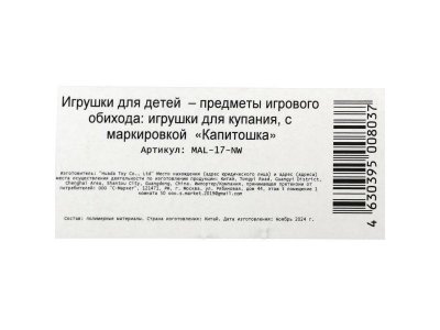 Игрушка пластизоль для ванны Малышарики набор стикеров EVA 10 шт, сетка КАПИТОШКА в кор.50наб 1-00475218_5