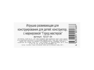 Конструктор мой мир, 197 дет. Город мастеров в кор.128шт 1-00475219_6