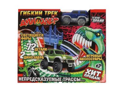 Трек гибкий динозавр свет, на бат.кор.28*23,5*9см ТЕХНОДРАЙВ в кор.2*24шт разноцветный 100475230