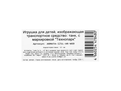 Модель металл свет-звук АРМАТА ТАНК Т-14 АРМИЯ РОССИИ 12 см, баш, инер, кор. Технопарк в кор.2*24шт 1-00475234_9
