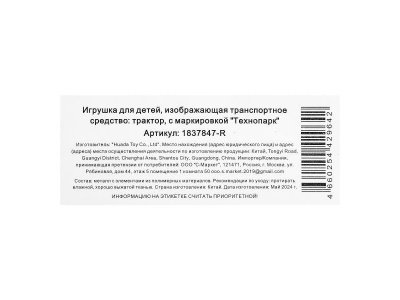 Модель металл ТРАКТОР С ПРИЦЕПОМ 15см, подвижные детали, ассорт. 4 модели Технопарк в кор.2*180шт 1-00475239_8